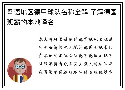 粤语地区德甲球队名称全解 了解德国班霸的本地译名