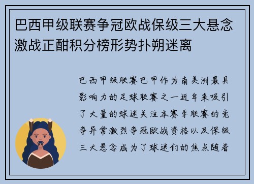 巴西甲级联赛争冠欧战保级三大悬念激战正酣积分榜形势扑朔迷离