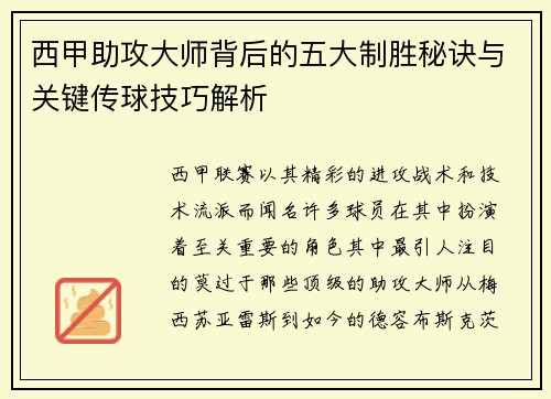 西甲助攻大师背后的五大制胜秘诀与关键传球技巧解析