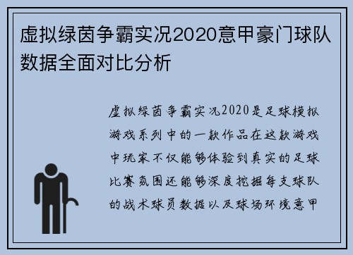 虚拟绿茵争霸实况2020意甲豪门球队数据全面对比分析