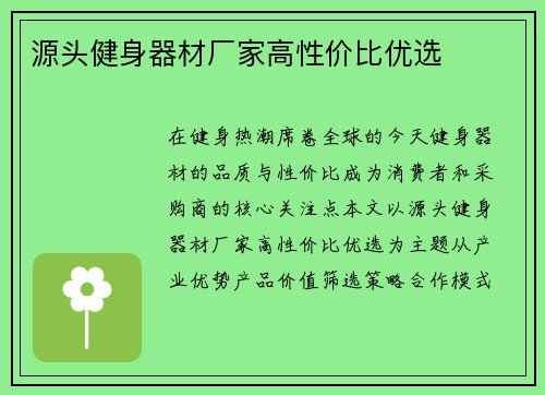源头健身器材厂家高性价比优选