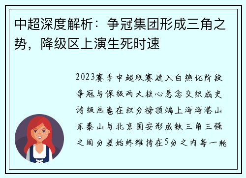 中超深度解析：争冠集团形成三角之势，降级区上演生死时速