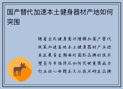 国产替代加速本土健身器材产地如何突围