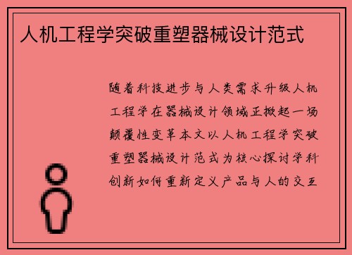 人机工程学突破重塑器械设计范式