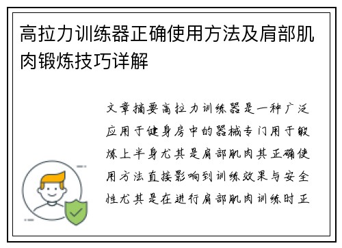 高拉力训练器正确使用方法及肩部肌肉锻炼技巧详解