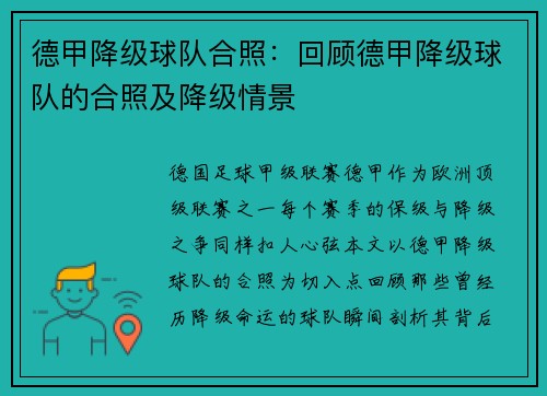德甲降级球队合照：回顾德甲降级球队的合照及降级情景