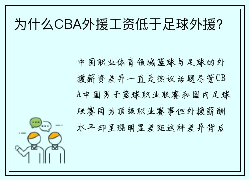 为什么CBA外援工资低于足球外援？