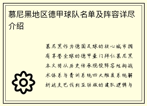 慕尼黑地区德甲球队名单及阵容详尽介绍