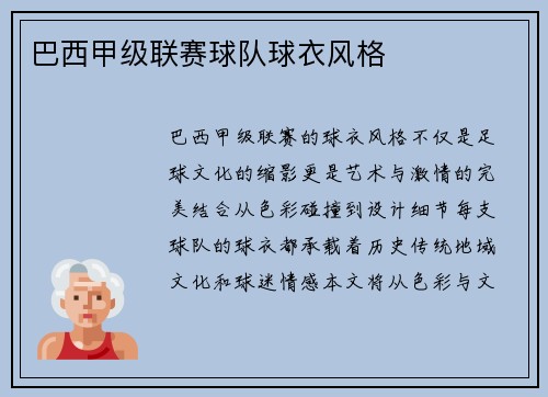 巴西甲级联赛球队球衣风格