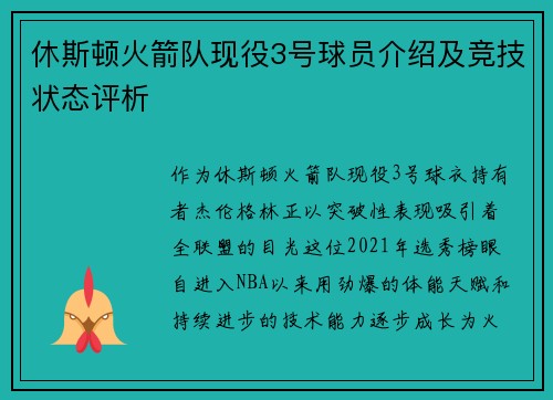 休斯顿火箭队现役3号球员介绍及竞技状态评析