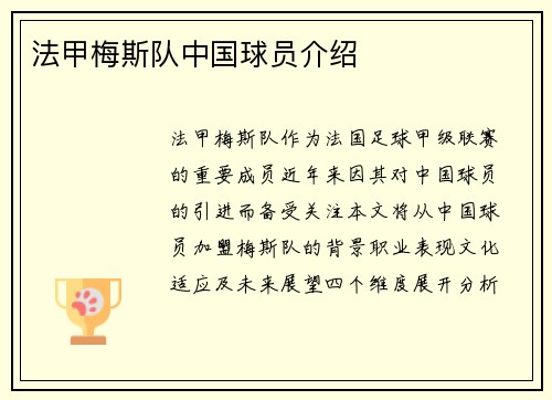 法甲梅斯队中国球员介绍